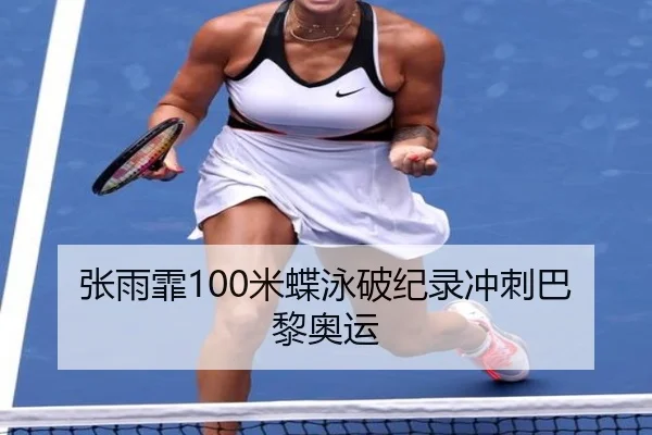 zhang-yu-fei-mi-die-yong-po-ji-lu-chong-ci-ba-li-ao-yun-2-201.jpg